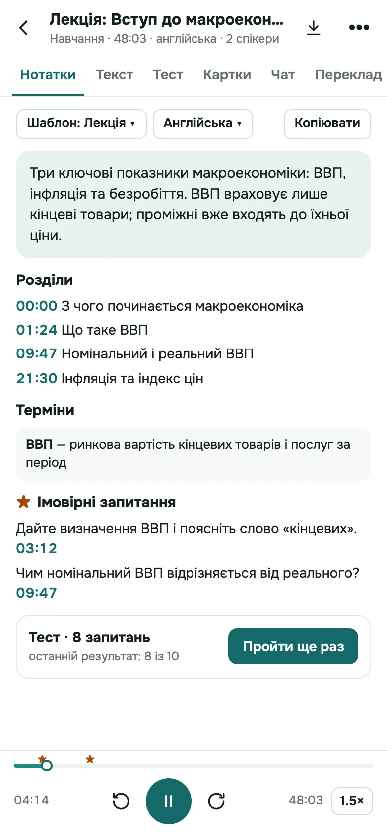 SozAI на iPhone: структурований конспект із записаної лекції