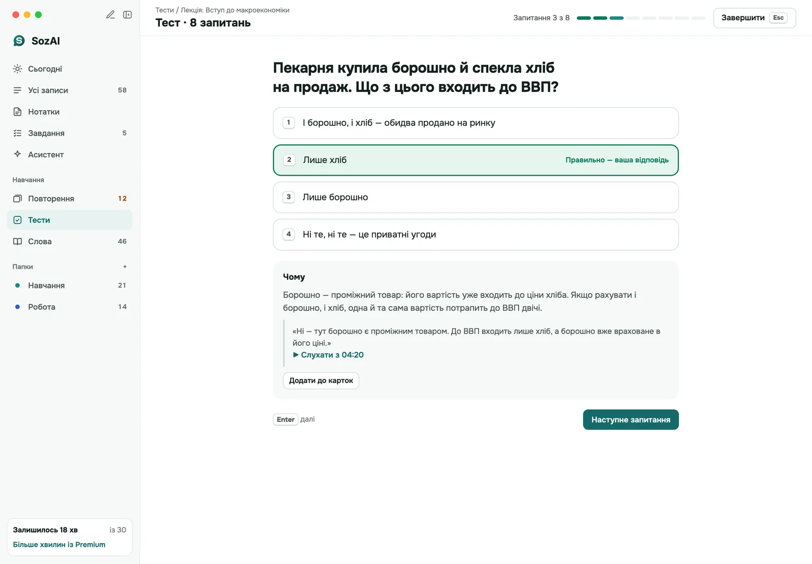 Тест SozAI на Mac: запитання за лекцією з обраною відповіддю та її поясненням