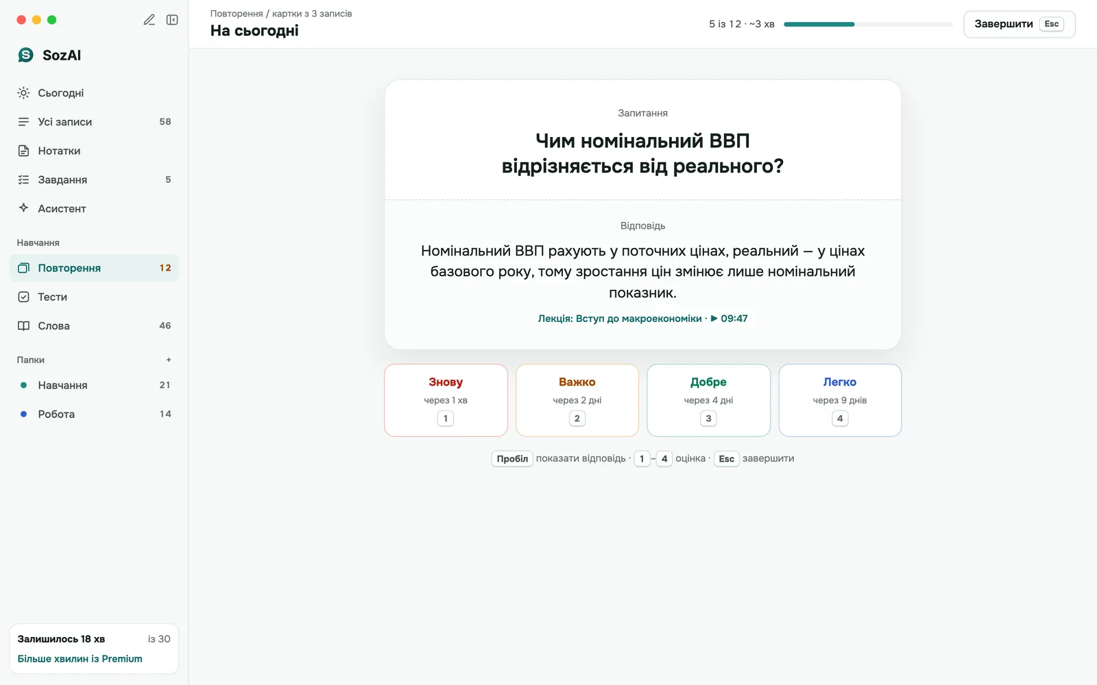 Повторення флешкартки: показана відповідь із посиланням на момент лекції та кнопки Again, Hard, Good, Easy