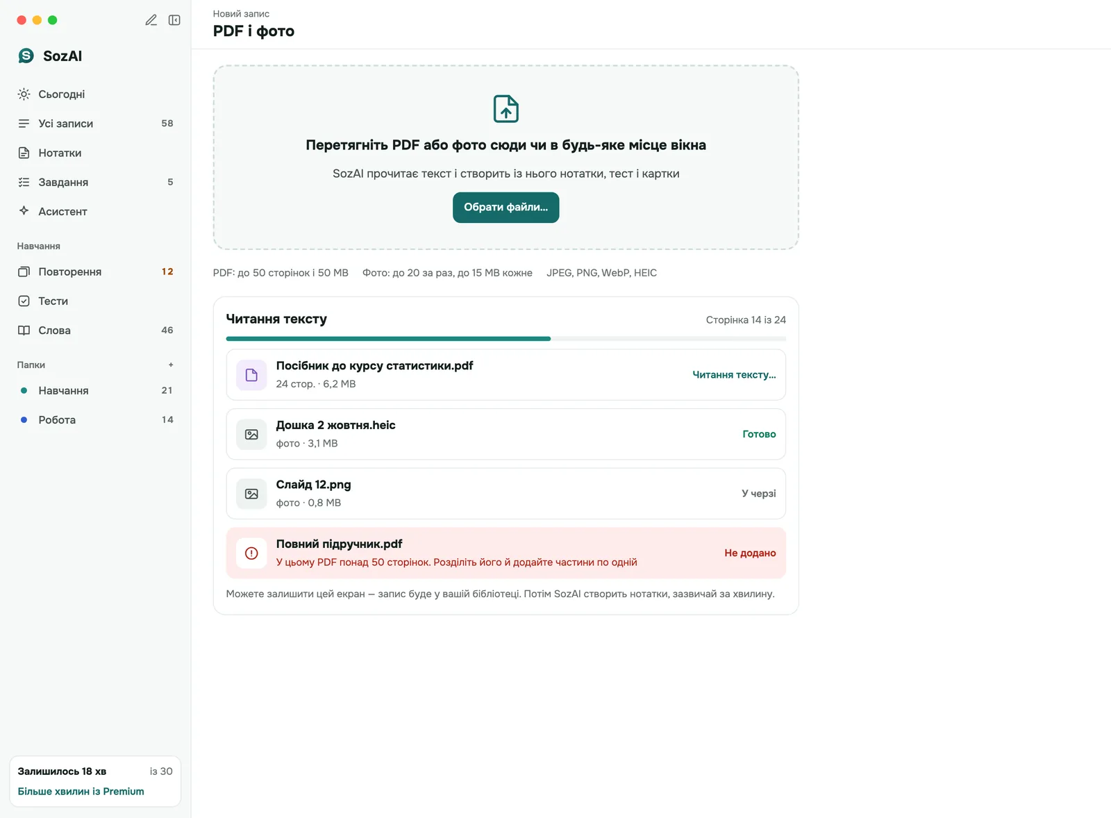 Застосунок для Mac додає PDF і фото: зона перетягування, ліміти файлів і поступ зчитування кожного файлу