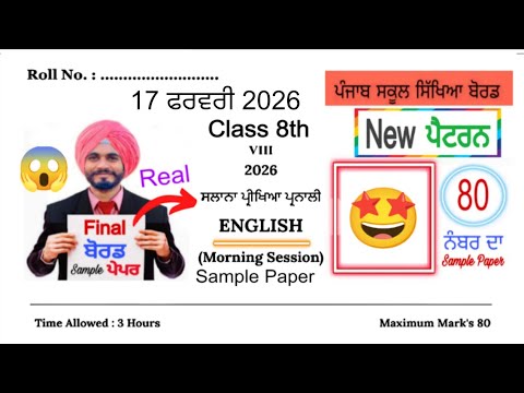 #pseb 8th Class English Final paper 2026 | #pseb class … — Transcript