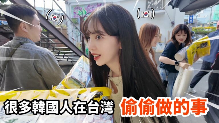 尹到怡｜🇹🇼 很多韓國人來台灣偷偷做的事..?!大家一定會不知道😳來到台灣之後最幸福的一天| 대만에서 한 가… — Transcript