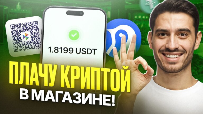 ОБЗОР ANTARCTIC WALLET или КАК Я ОПЛАТИЛ КРИПТОЙ В МАГА… — Transcript